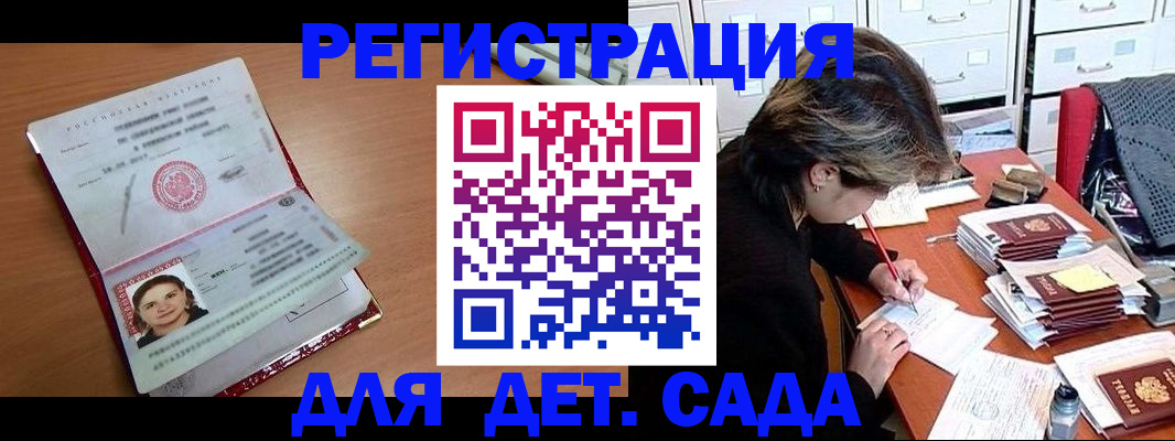 временная регистрация купить в Слюдянке