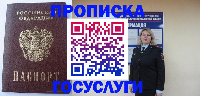 временная прописка в Слюдянке