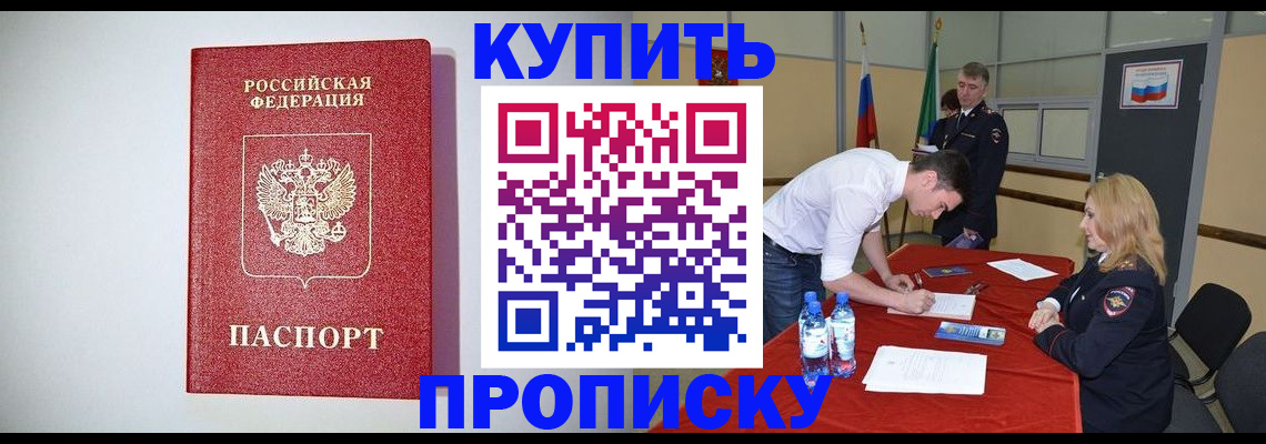 прописка ребенка в Слюдянке