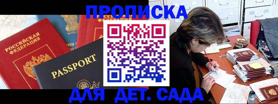прописка 2025 в Слюдянке