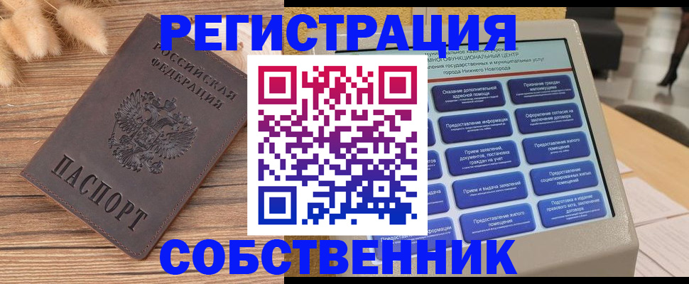 прописка в квартире в Слюдянке